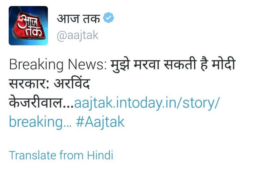 Why Arvind Kejriwal thinks PM Nanrendra Modi can get him killed ?
